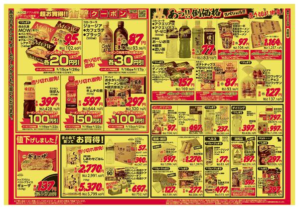 2026年5月15〜17日まで-2