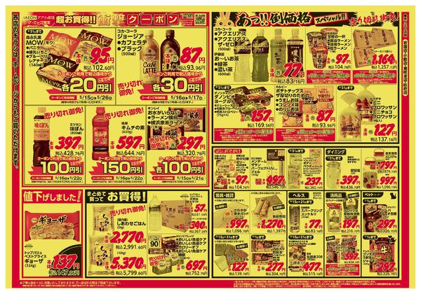 2026年5月15〜17日までnew-2