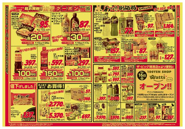 2026年5月15〜17日までnew-2