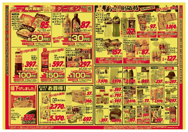 2026年5月15〜17日までnew-2