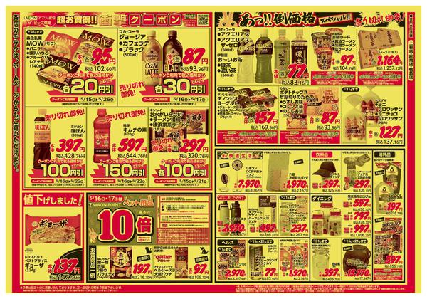 2026年5月15〜17日まで-2