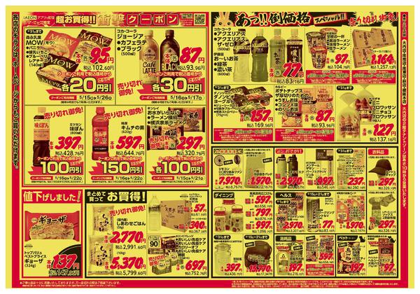 2026年5月15〜17日までnew-2