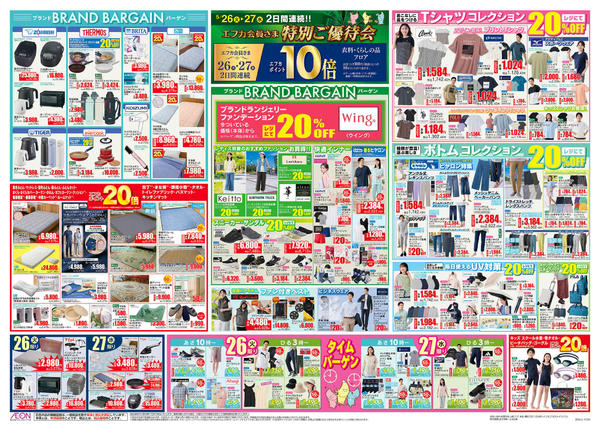 2026年5月26〜27日まで-2