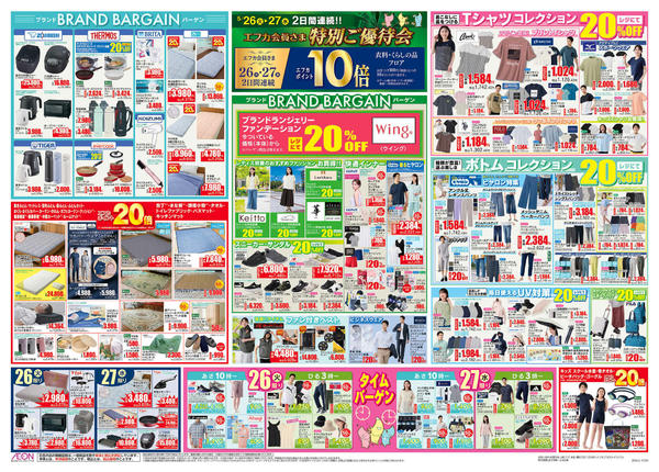 2026年5月26〜27日まで-2