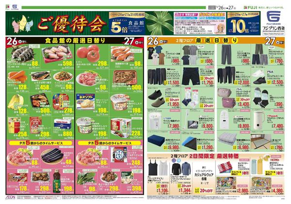 2026年5月26〜27日まで-3