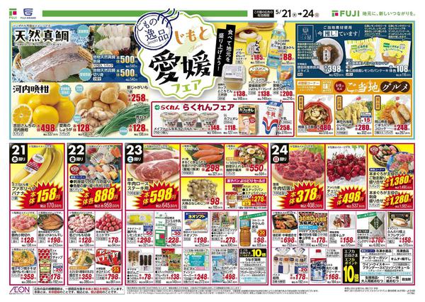 2026年5月21〜24日まで-2