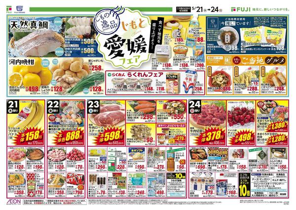 2026年5月21〜24日までnew-2