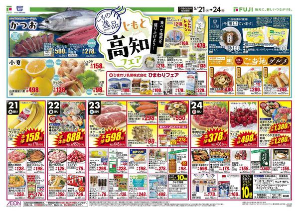 2026年5月21〜24日まで-2