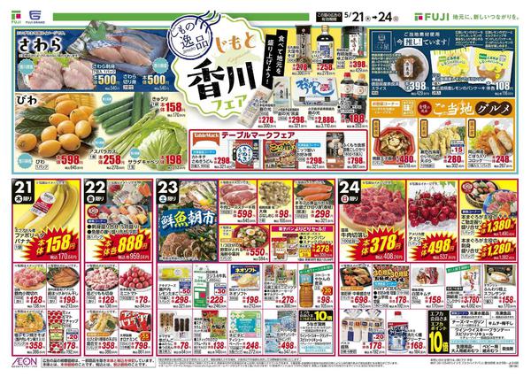 2026年5月21〜24日までnew-2