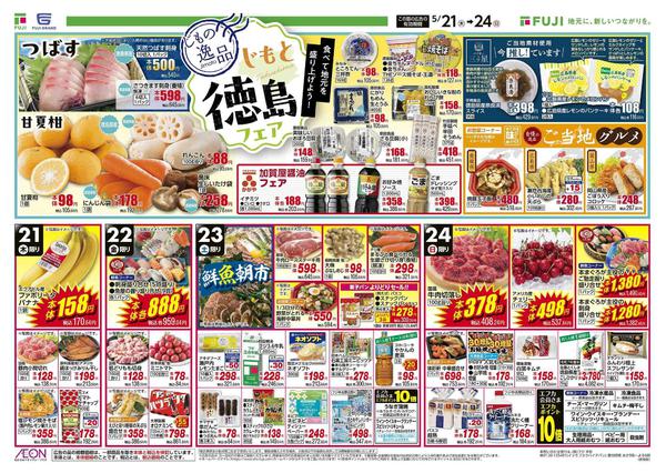 2026年5月21〜24日までnew-2
