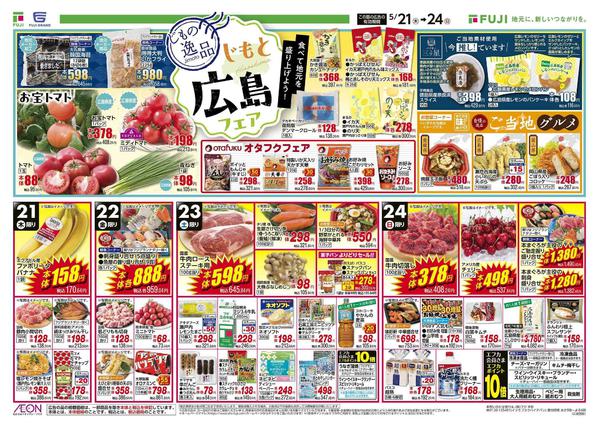 2026年5月21〜24日までnew-2