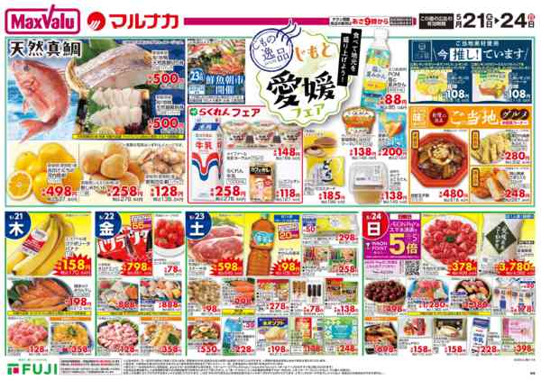 2026年5月21〜24日までnew-2