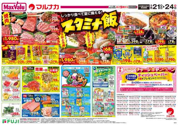 2026年5月21〜24日まで-2