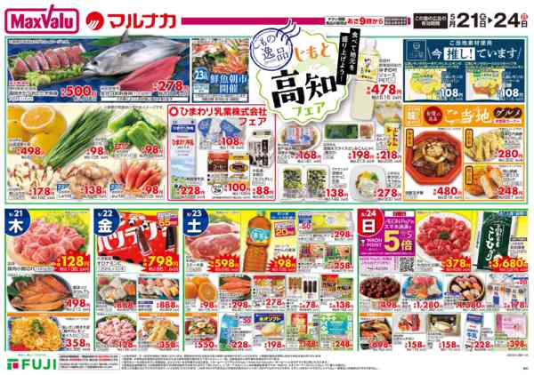 2026年5月21〜24日まで-1