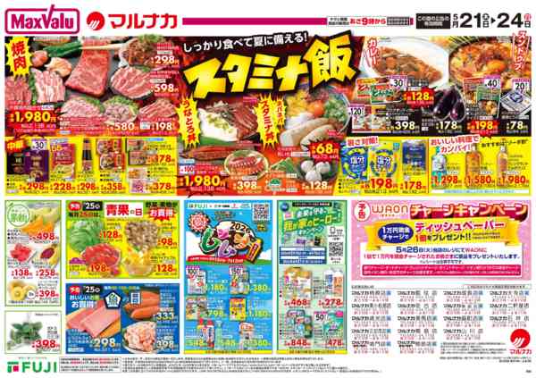 2026年5月21〜24日までnew-3