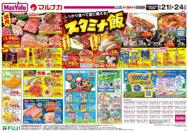 2026年5月21〜24日までnew-3