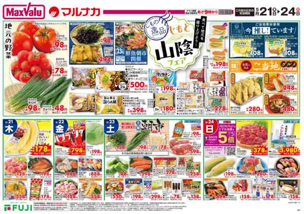 2026年5月21〜24日までnew-2