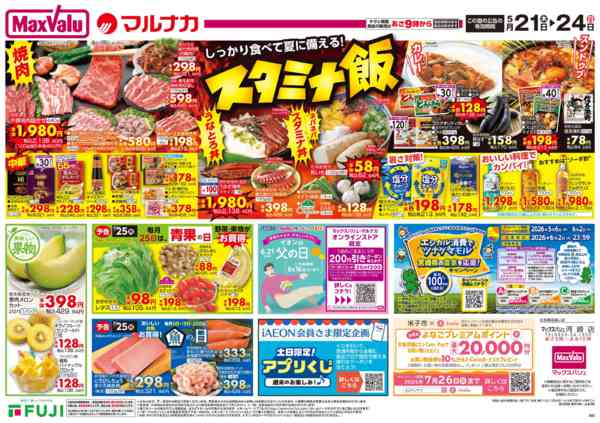 2026年5月21〜24日までnew-3