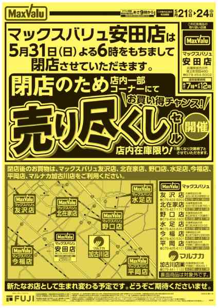 2026年5月21〜24日まで売り尽くしセール開催new-1