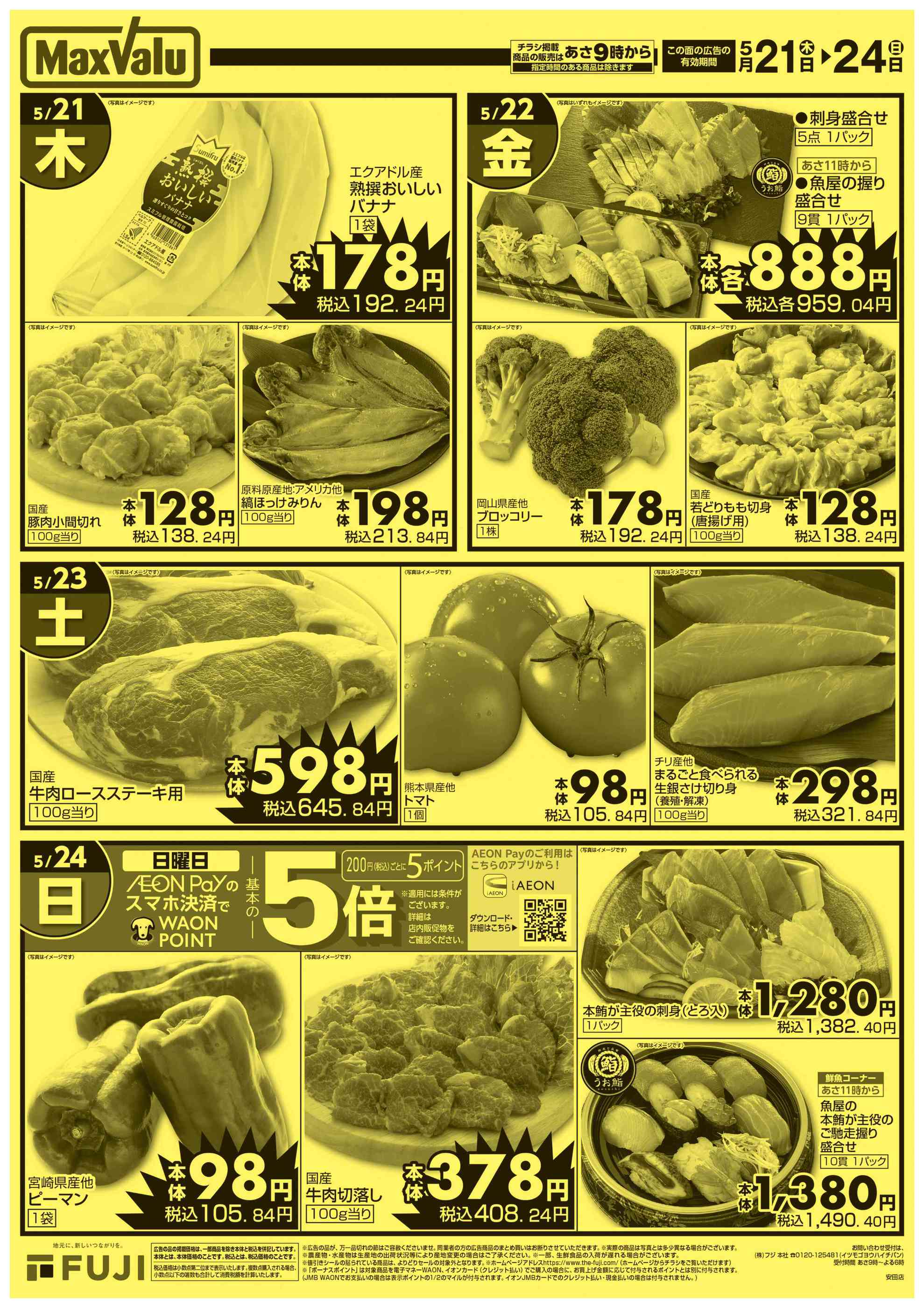 マックスバリュ安田店のチラシ｜最新の特売・セール情報【チラシガイド】