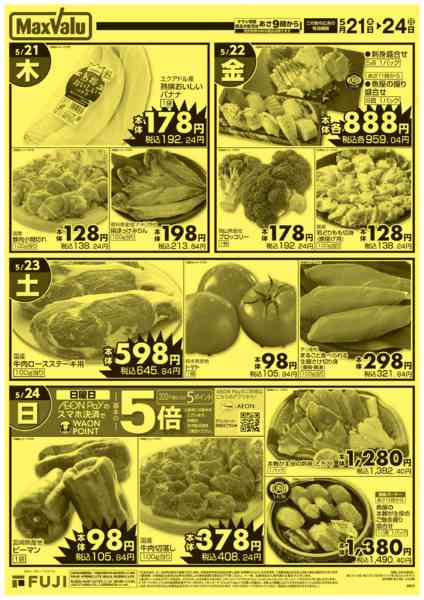 2026年5月21〜24日まで売り尽くしセール開催new-2