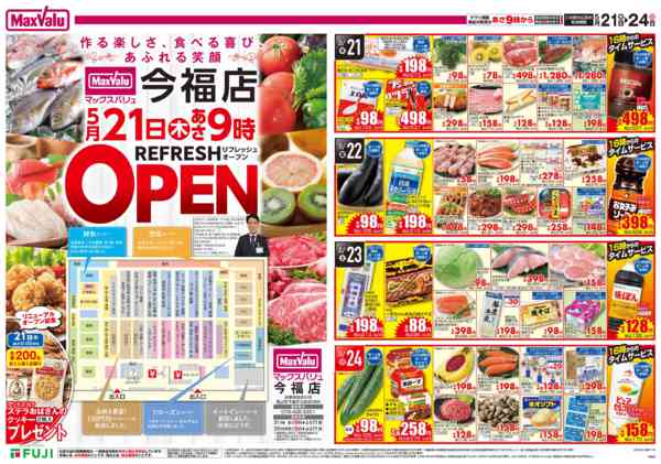2026年5月21〜24日までリフレッシュオープンnew-1