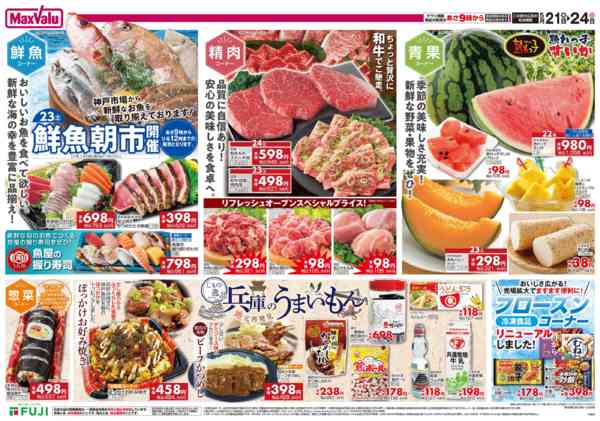 2026年5月21〜24日までリフレッシュオープンnew-2