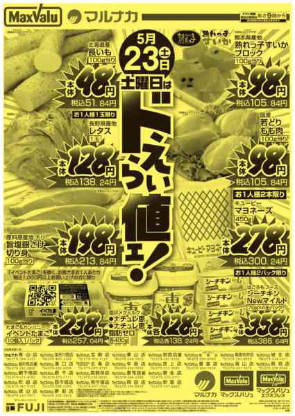 2026年5月23日限り土曜日はドえらい値ェ！new-1
