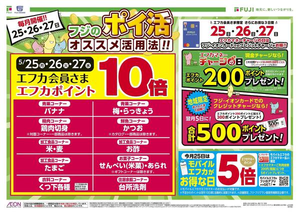 2026年5月25〜27日までnew-2