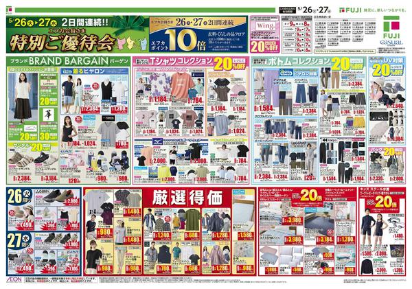 2026年5月26〜27日までnew-2