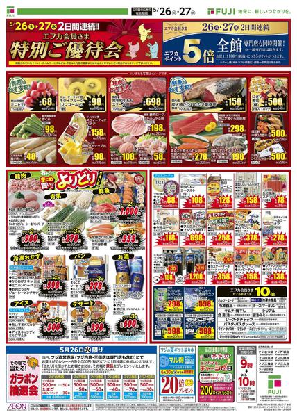 2026年5月26〜27日までnew-2