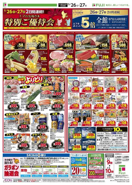2026年5月26〜27日まで-2