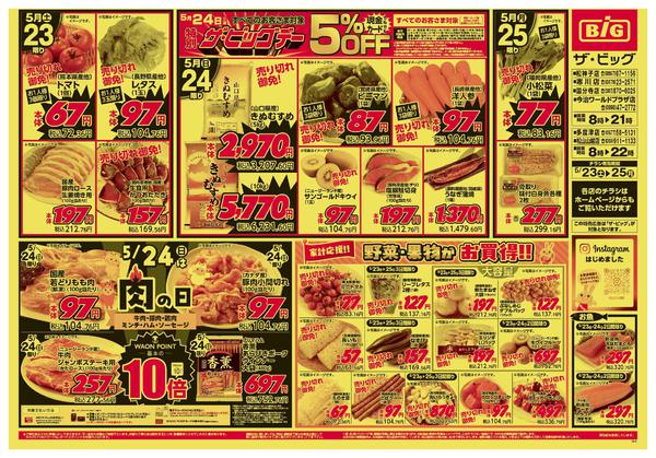 2026年5月23〜25日までnew-1