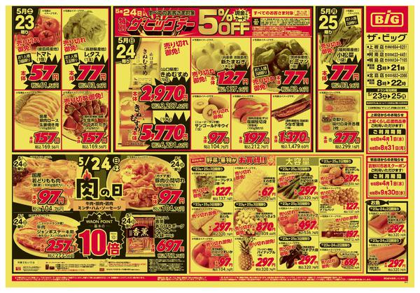 2026年5月23〜25日までnew-1