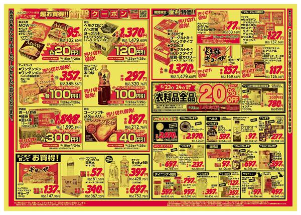 2026年5月23〜25日までnew-2