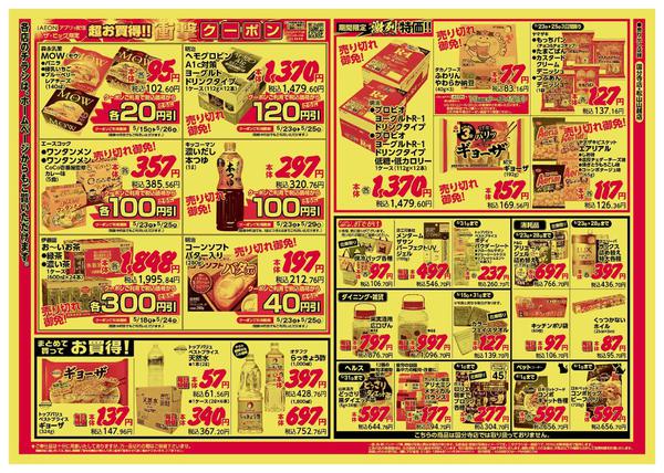 2026年5月23〜25日まで-2