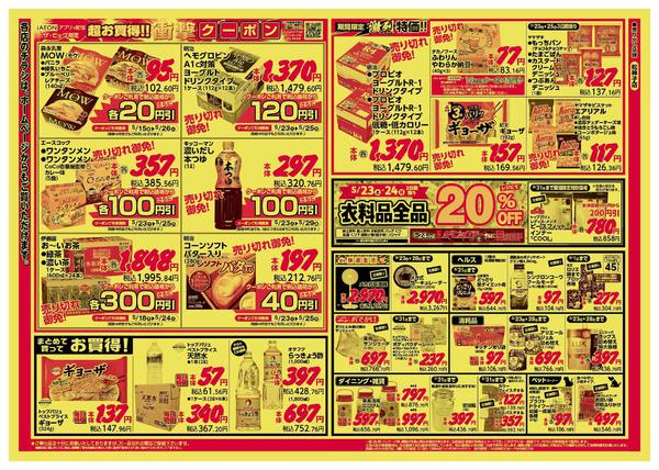 2026年5月23〜25日まで-2