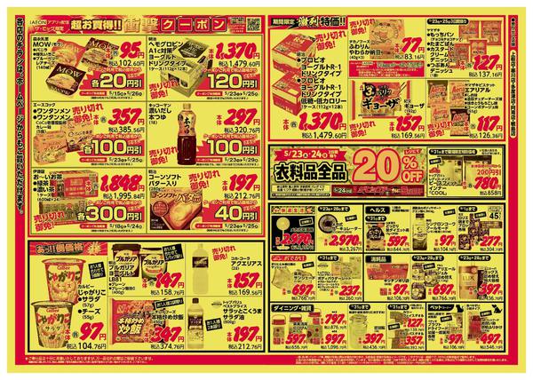 2026年5月23〜25日までnew-2
