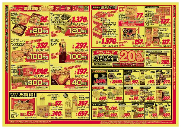 2026年5月23〜25日まで-2