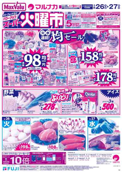2026年5月26〜27日までnew-1