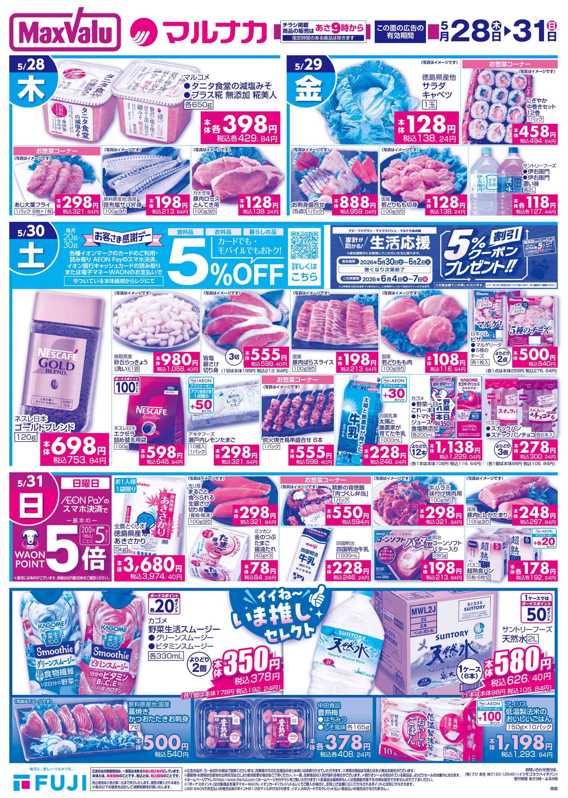 マルナカ北島店のチラシ｜最新の特売・セール情報【チラシガイド】