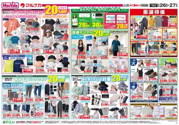 2026年5月26〜27日まで-2