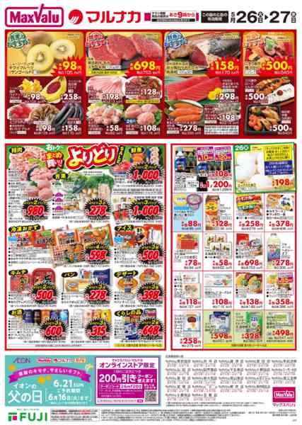 2026年5月26〜27日までnew-2