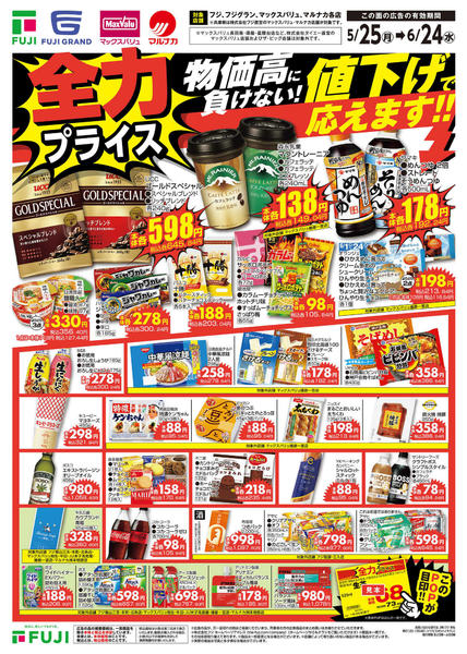 2026年5月25日〜6月24日までnew-2