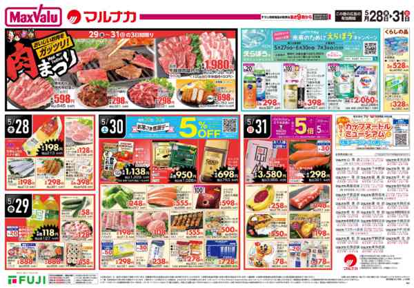 2026年5月28〜31日までnew-3