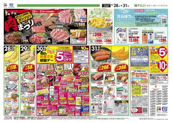 2026年5月28〜31日まで-2