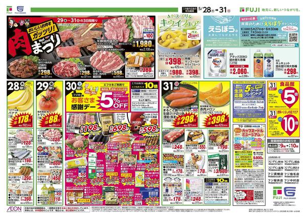 2026年5月28〜31日まで-2