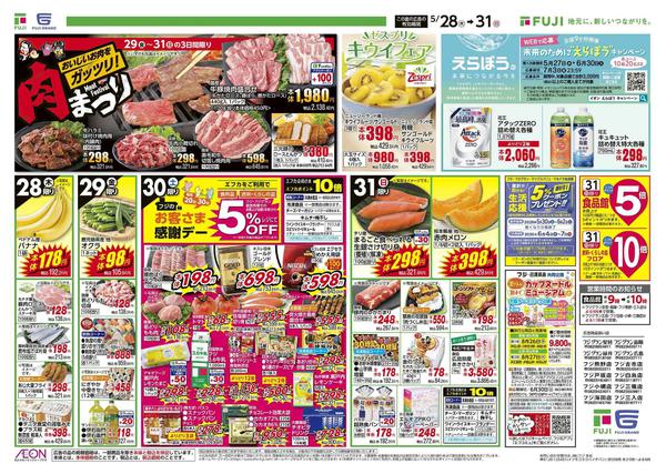 2026年5月28〜31日まで-2