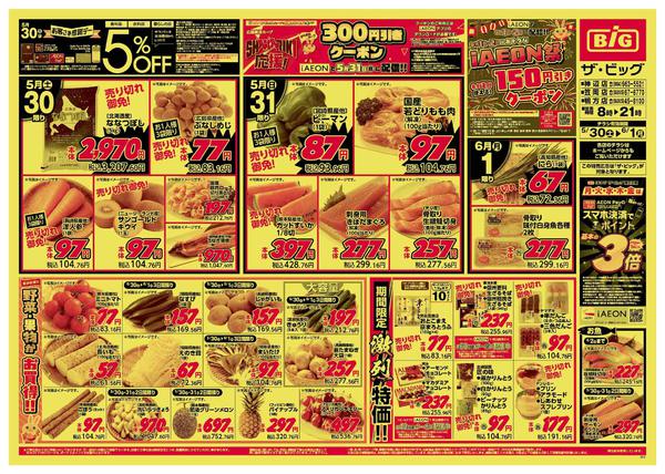 2026年5月30日〜6月1日までnew-1