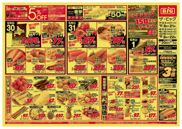 2026年5月30日〜6月1日までnew-1